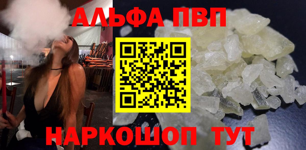 Альфа ПВП VHQ Фурманов