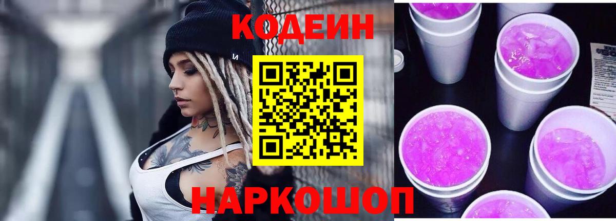 Кодеин напиток Lean (лин)  Вход с VPN  Кодеиновый сироп Lean напиток Lean (лин)  Фурманов 