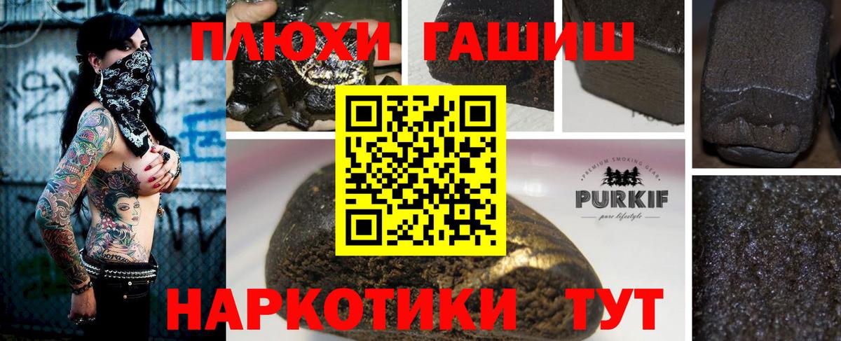 ГАШИШ Фурманов