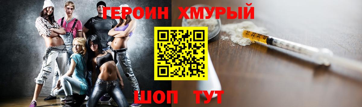 ГЕРОИН Heroin Фурманов