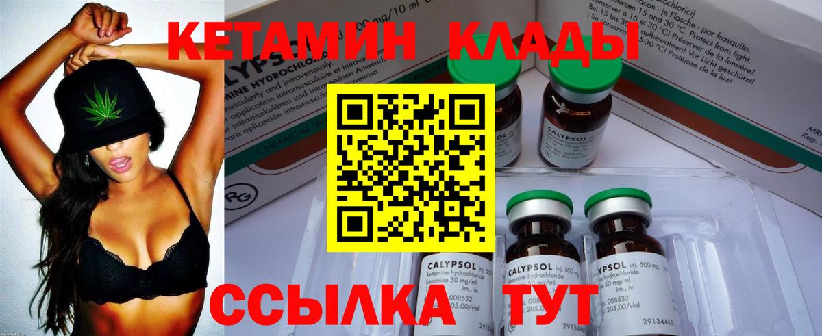КЕТАМИН VHQ Фурманов