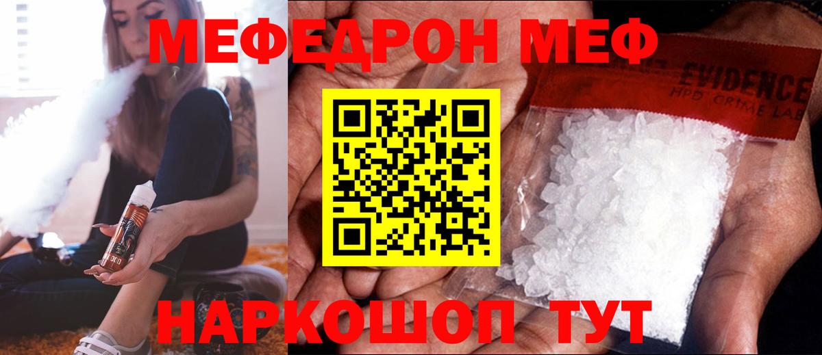 наркота  МЕФ  МЕФ мяу мяу  Фурманов  Вход с VPN  МЯУ-МЯУ VHQ 