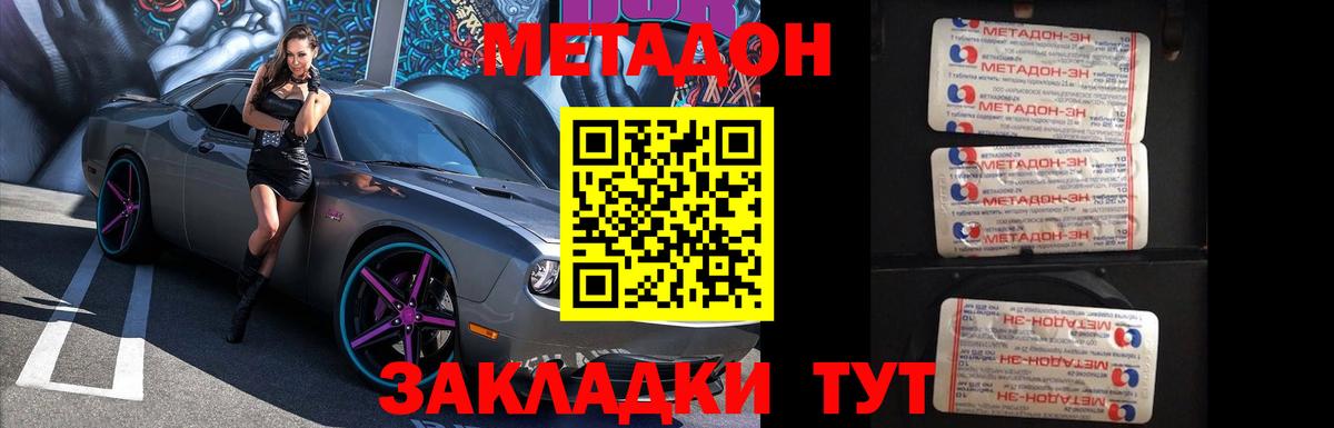 МЕТАДОН methadone  площадка какой сайт  Фурманов  Вход с VPN 