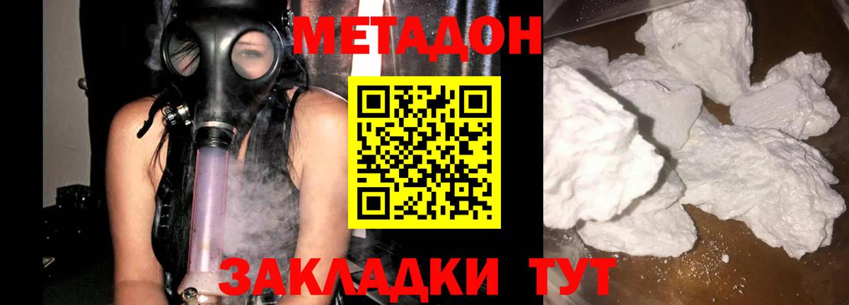 Метадон белоснежный Фурманов
