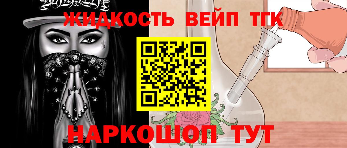 ТГК гашишное масло  Вход с VPN  Дистиллят ТГК концентрат  Фурманов 